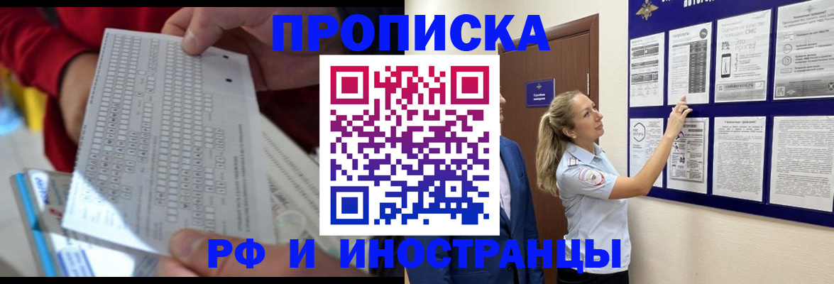 прописка 2025 в Балашове